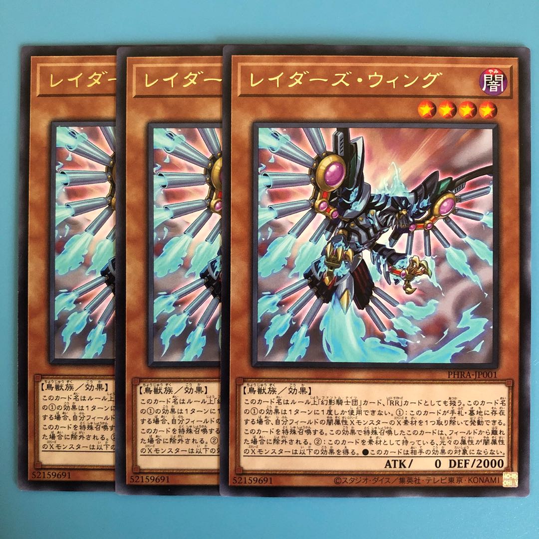 レイダーズ・ウィング ×3【 遊戯王 ・プレイ用】Rare