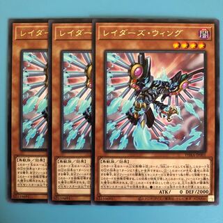 レイダーズ・ウィング ×3【 遊戯王 ・プレイ用】Rare