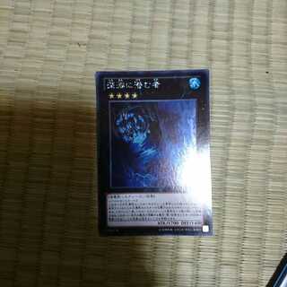 深淵に潜む者 シク