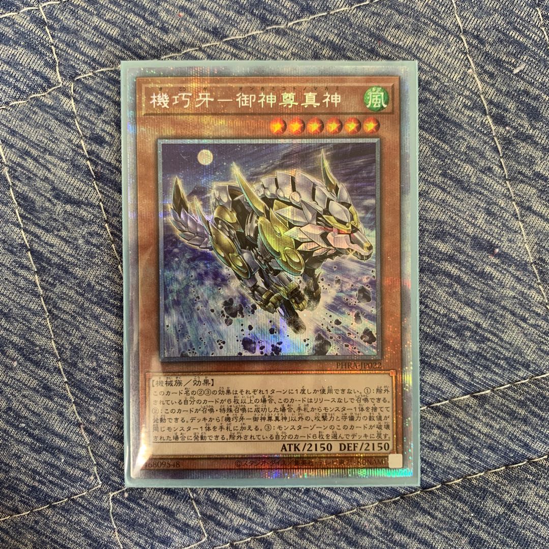 ★おまけ付き・機巧牙-御神尊真神