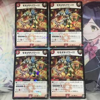 モモダチパワー!!!