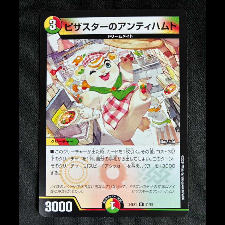 ##2 Pizza Star's Antihamto R 51/89 1枚