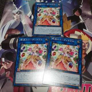 転晶のコーディネラル　セット