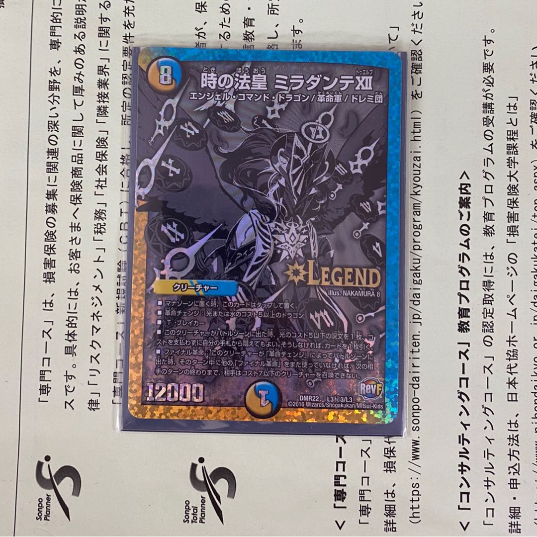 時の法皇 ミラダンテXII SE