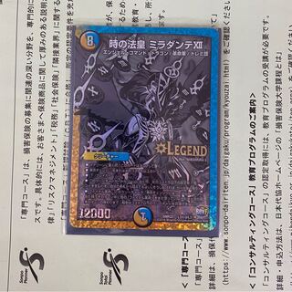 時の法皇 ミラダンテXII SE