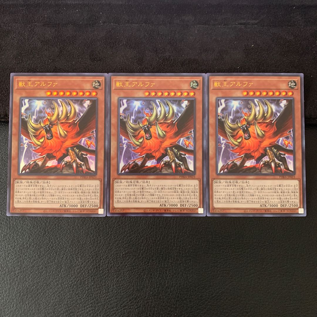 獣王アルファ UR