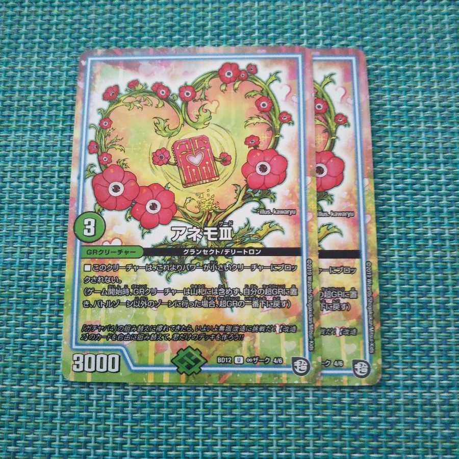 【専用】アネモIII ２枚セット+他