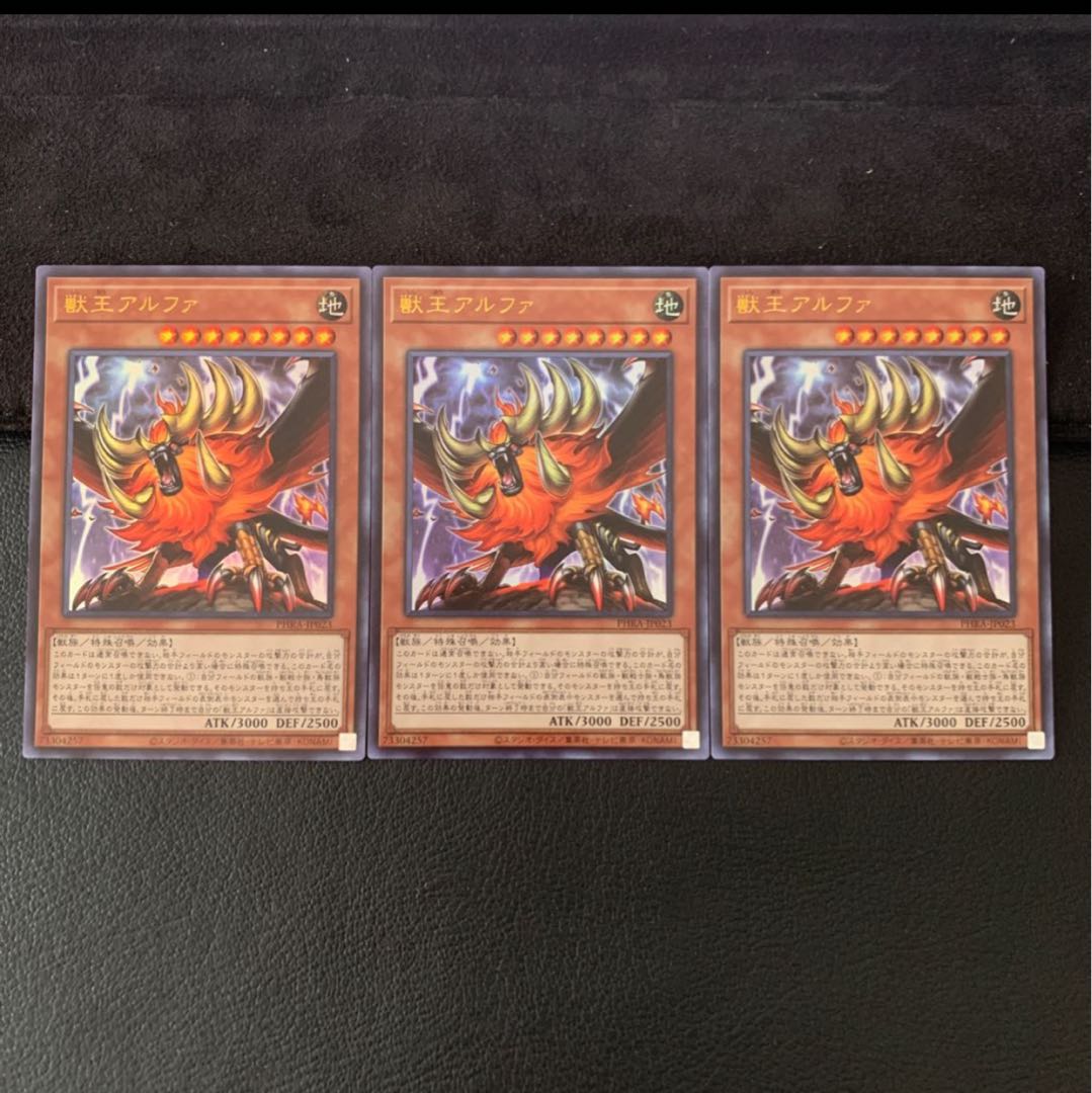 Alpha, the Master of Beasts UR