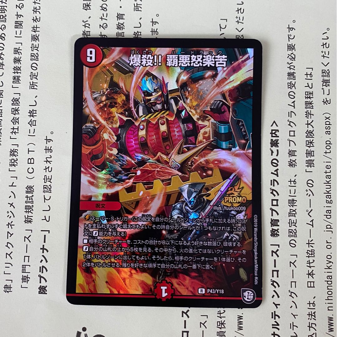 爆殺!! 覇亜怒楽苦