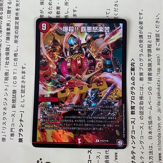 爆殺!! 覇亜怒楽苦