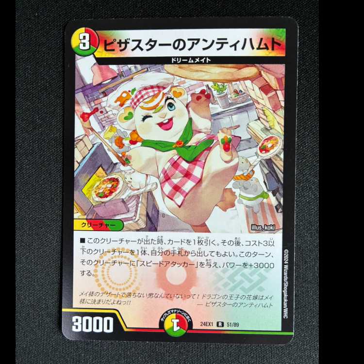 ##3 Pizza Star's Antihamto R 51/89 1枚
