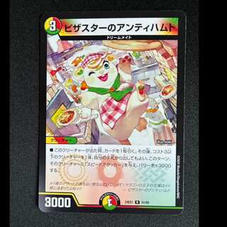 ##3 Pizza Star's Antihamto R 51/89  1枚