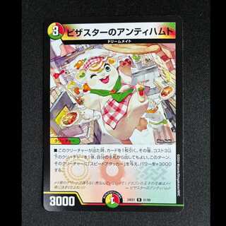 ##4 Pizza Star's Antihamto R 51/89  1枚