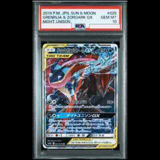 【PSA10】ゲッコウガ＆ゾロアークGX RR 025/055 1枚