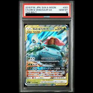 【PSA10】セレビィ＆フシギバナGX RR 001/095 1枚