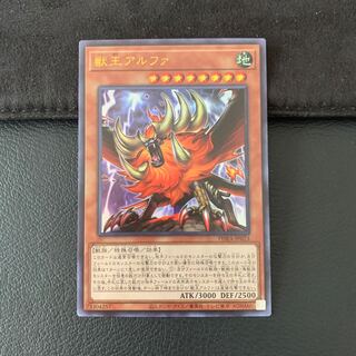 獣王アルファ UR