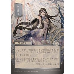 (Silver Scroll FOIL) (Japan-Exclusive Art) Spell Pierce/Spell Pierce 《Japanese》 [SOA] 1枚