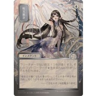 (Silver Scroll FOIL) (Japan-Exclusive Art) Spell Pierce/Spell Pierce 《Japanese》 [SOA] 1枚