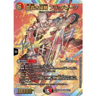Bloodthirsty Invader Blood Xorn [SR] {24EX4 Secret 8 Psychic/Secret 10} 《Multi》 1枚