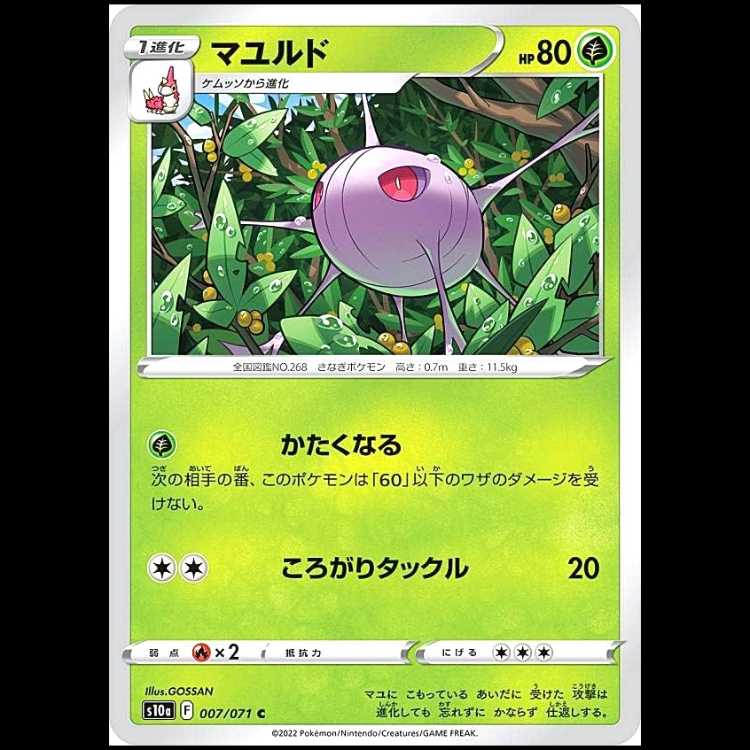 S10a 007/071 Cascoon Grass (C Common) Pokémon Card 1枚