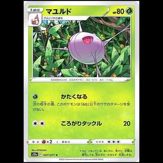 S10a 007/071 Cascoon Grass (C Common) Pokémon Card 1枚