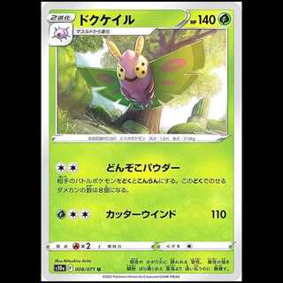 S10a 008/071 Dustox Grass (U Uncommon) Pokémon Card 1枚