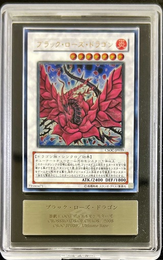 [ARS10 Certified] Black Rose Dragon [Relief] {CSOC-JP039} "Synchro" 1枚