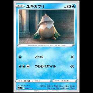 S10a 009/071 Snover Water (C Common) Pokémon Card 1枚