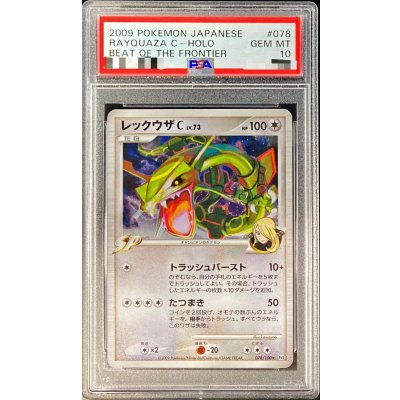 [*Poor Condition / PSA 10 Certified] RayquazaC [-] {078/100} 1枚