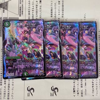 龍覇 マリニャン