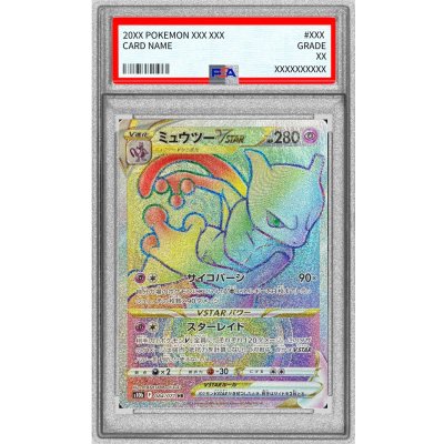 〔PSA9鑑定済〕ミュウツーVSTAR【HR】{084/071} 1枚