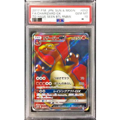 [PSA10 Certified] Charizard GX [SR] {052/051} 1枚