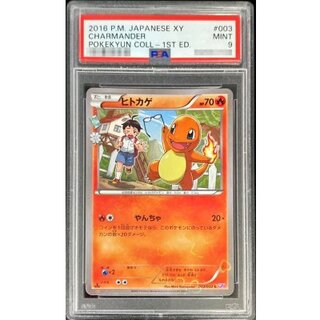 〔PSA9鑑定済〕ヒトカゲ【C】{003/032} 1枚
