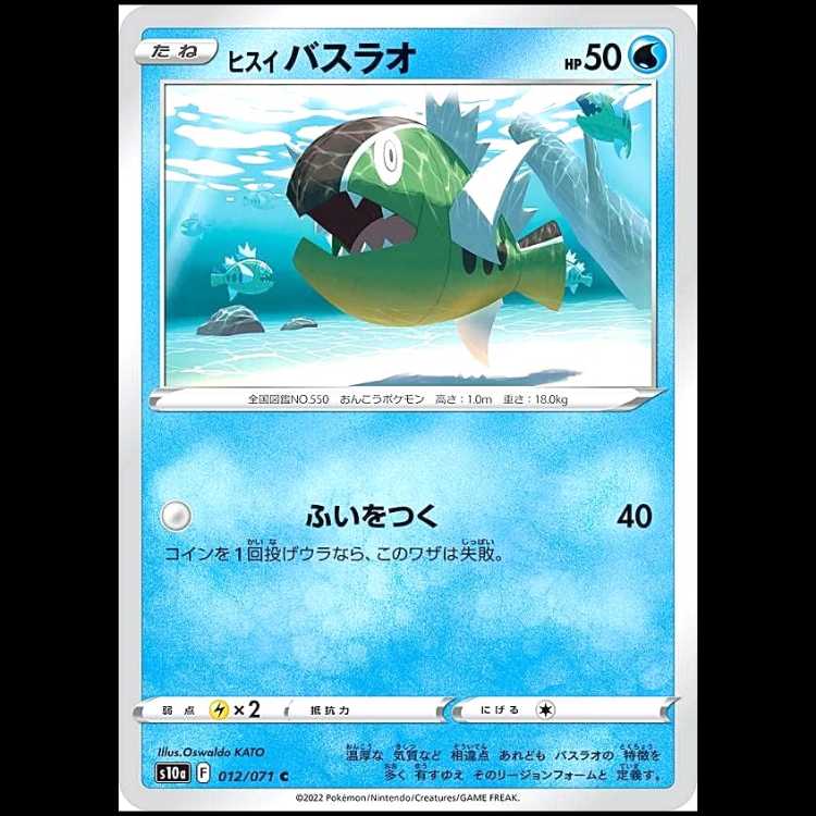 S10a 012/071 Basculin Water (C Common) Pokémon Card 1枚