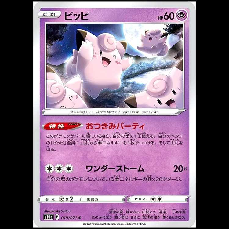 S10a 019/071 Clefairy Psychic (C Common) Pokémon Card 1枚