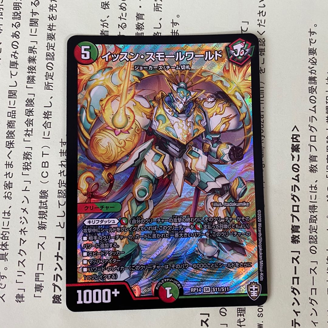 イッスン・スモールワールド