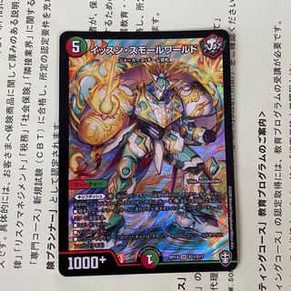 イッスン・スモールワールド