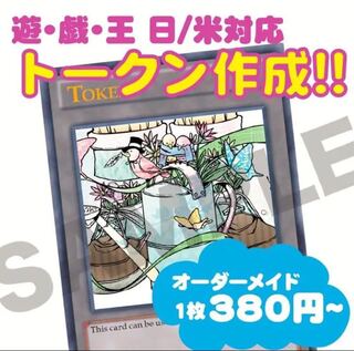 遊戯王 日/米 対応 トークン作成！