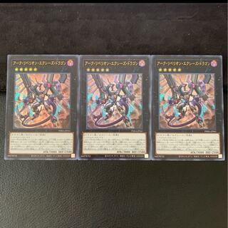 アーク・リベリオン・エクシーズ・ドラゴン UR