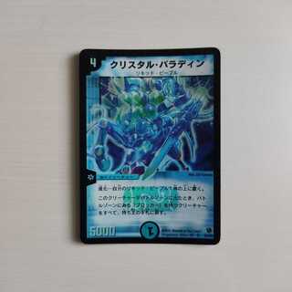 クリスタル・パラディン
