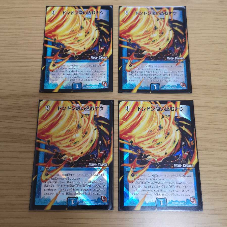 デュエマ ドンドン吸い込むナウ mc×4