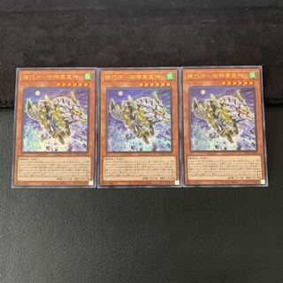 機巧牙-御神尊真神 UR