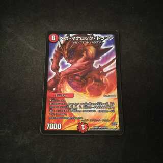 メガ・マナロック・ドラゴン　