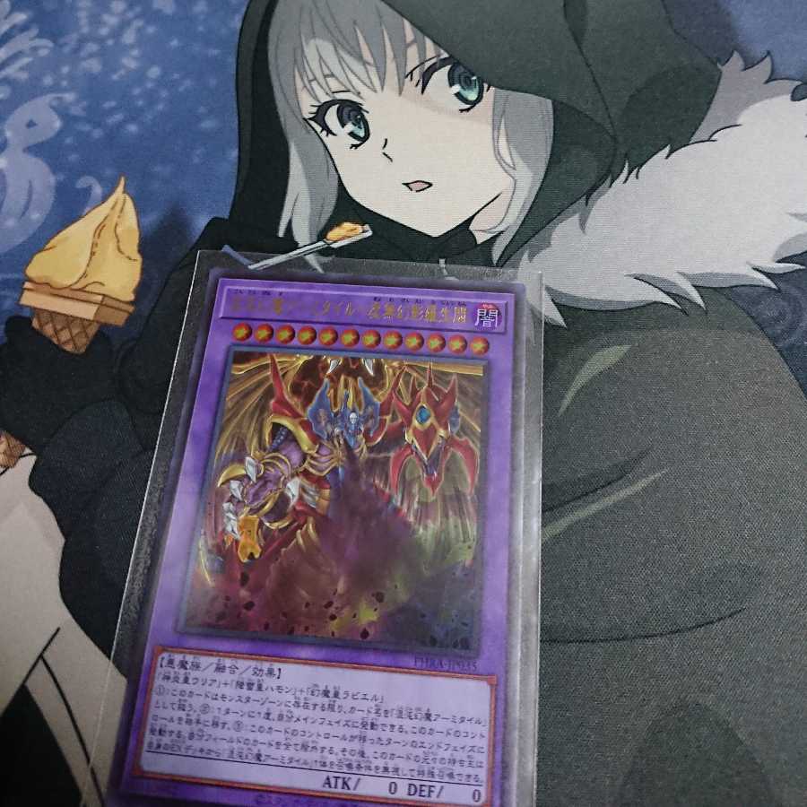 混沌幻魔アーミタイル-虚無幻影羅生悶 UR