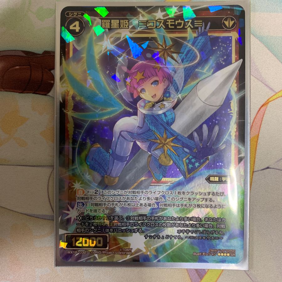 Wicross Rasenohime Cosmos