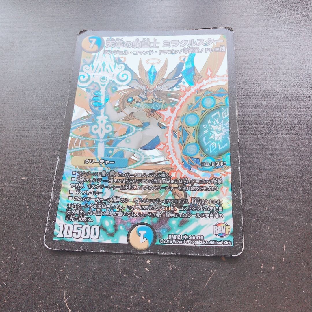 天革の騎皇士 ミラクルスター