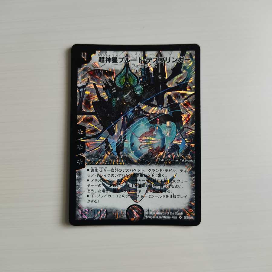 超神星プルート・デスブリンガー SR