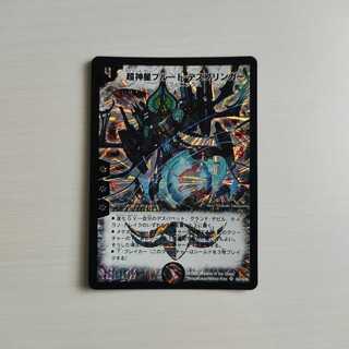 超神星プルート・デスブリンガー SR