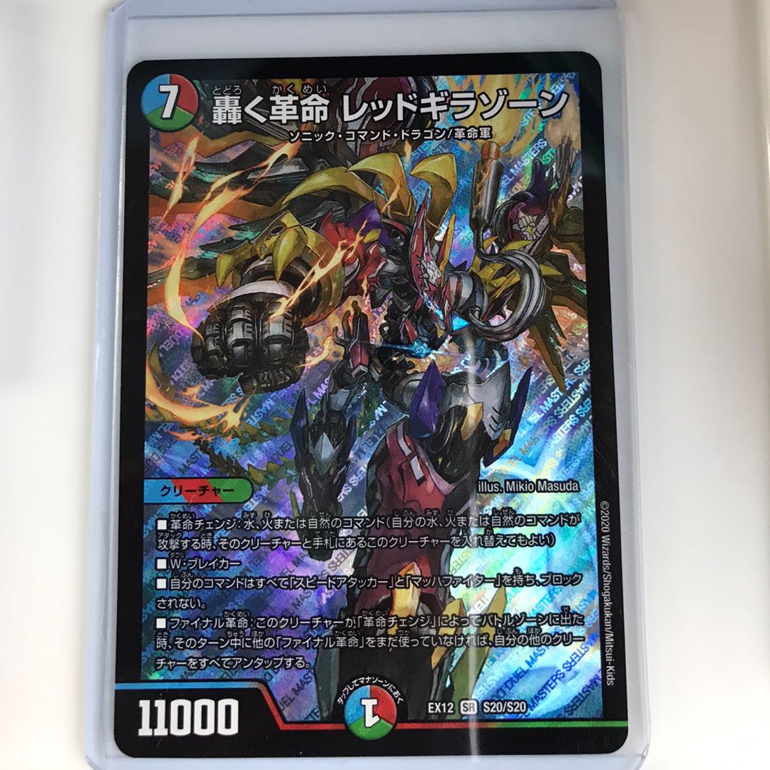 轟く革命 レッドギラゾーン