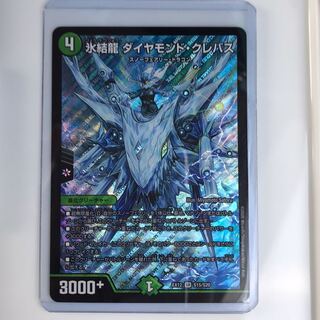 氷結龍 ダイヤモンド・クレバス